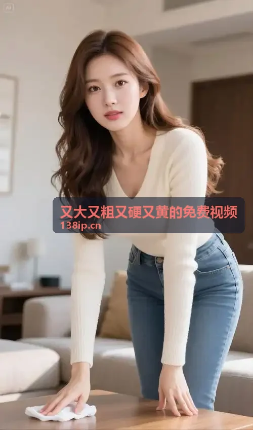 又大又粗又硬又黄的免费视频 - 黄金色域硬核解码